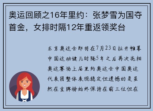 奥运回顾之16年里约：张梦雪为国夺首金，女排时隔12年重返领奖台