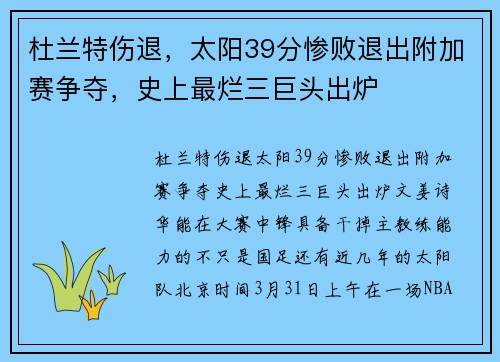 杜兰特伤退，太阳39分惨败退出附加赛争夺，史上最烂三巨头出炉
