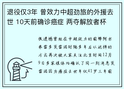 退役仅3年 曾效力中超劲旅的外援去世 10天前确诊癌症 两夺解放者杯