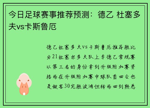 今日足球赛事推荐预测：德乙 杜塞多夫vs卡斯鲁厄