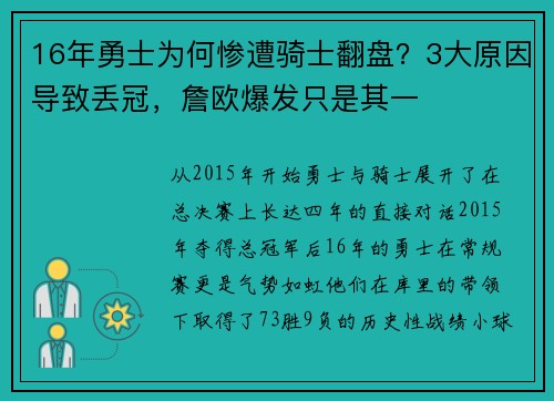 16年勇士为何惨遭骑士翻盘？3大原因导致丢冠，詹欧爆发只是其一