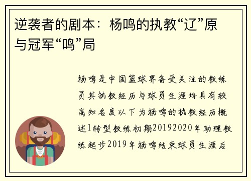 逆袭者的剧本：杨鸣的执教“辽”原与冠军“鸣”局