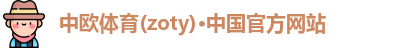 中欧体育